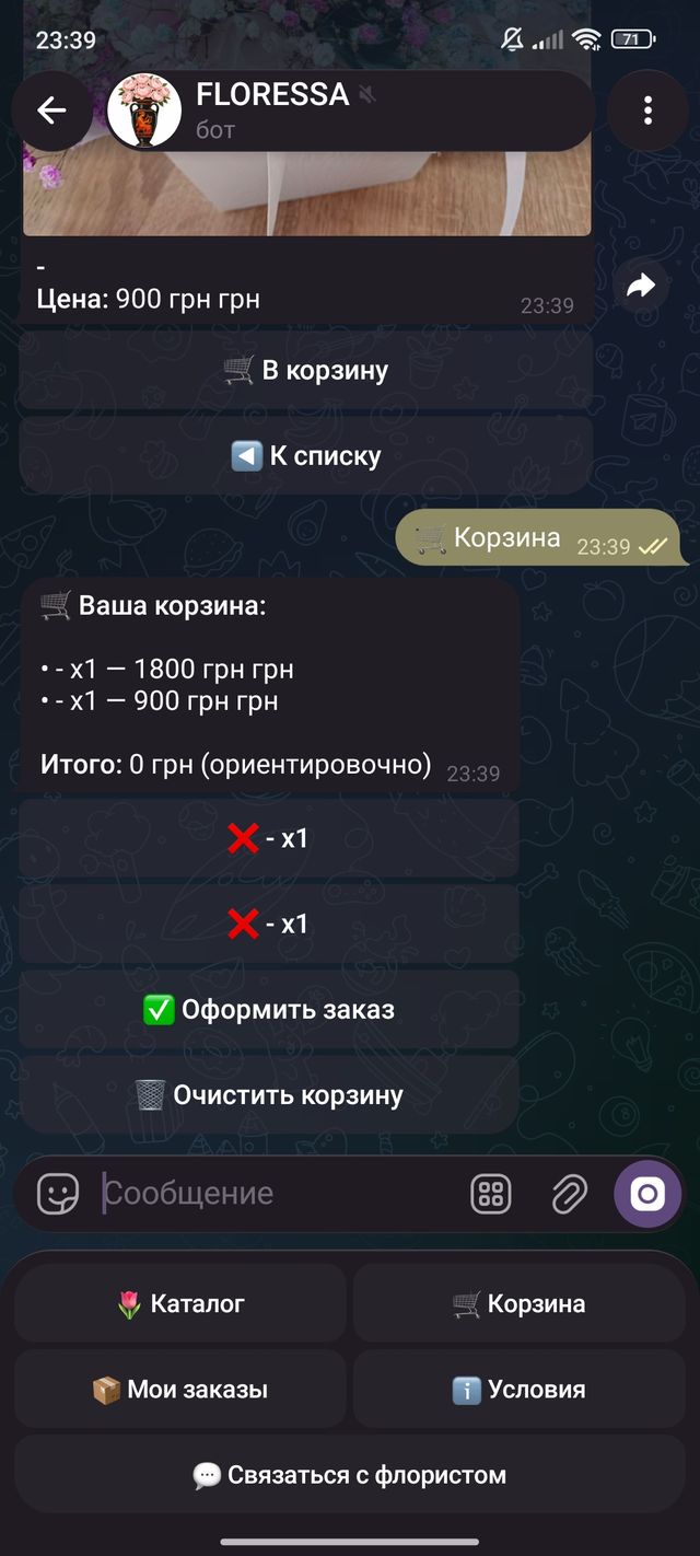 Корзина заказа