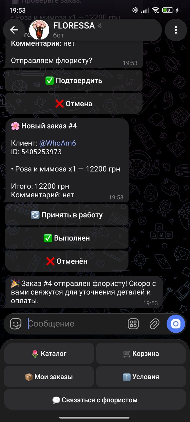 Уведомление о новом заказе FLORESSA
