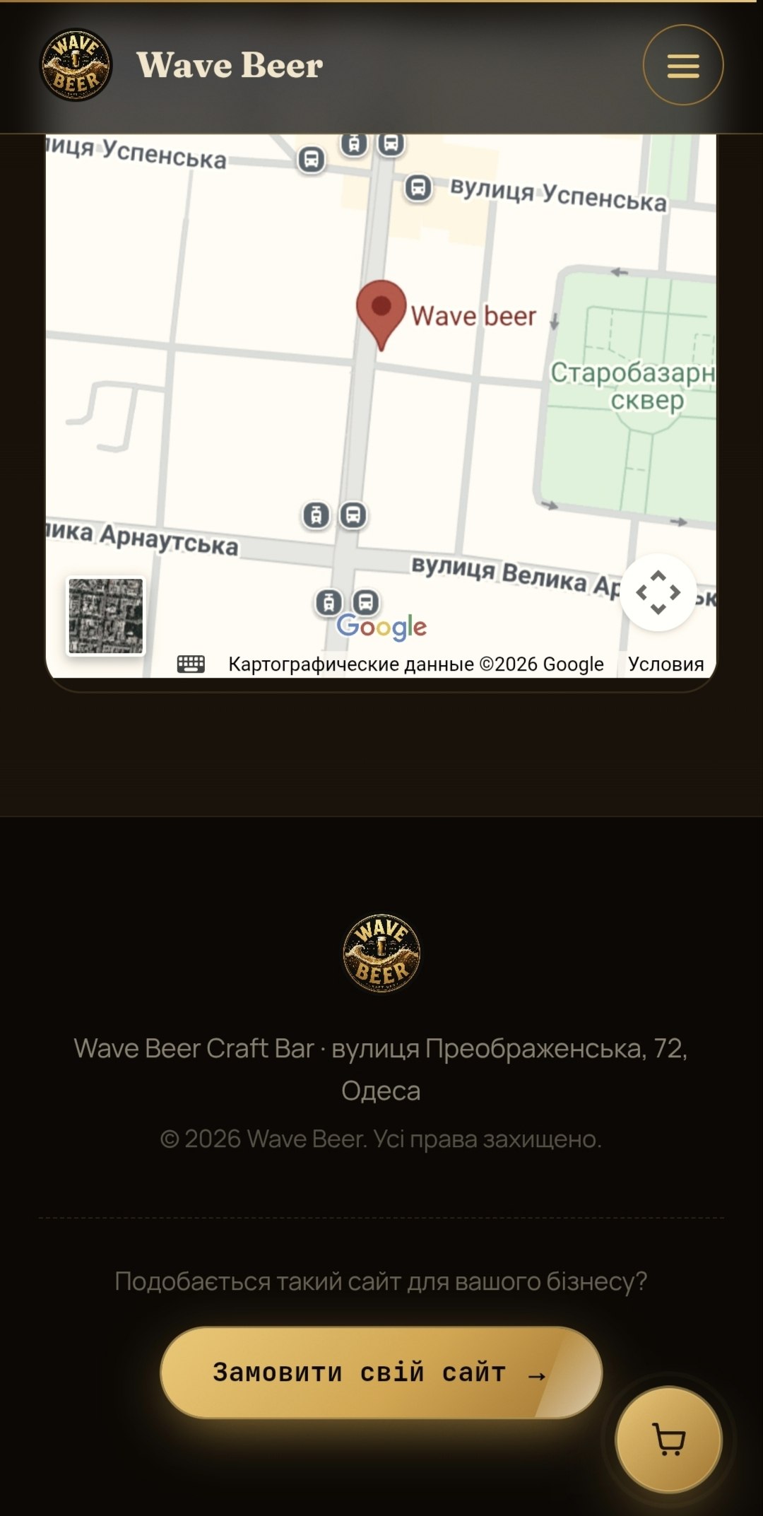 Отзывы гостей Wave Beer