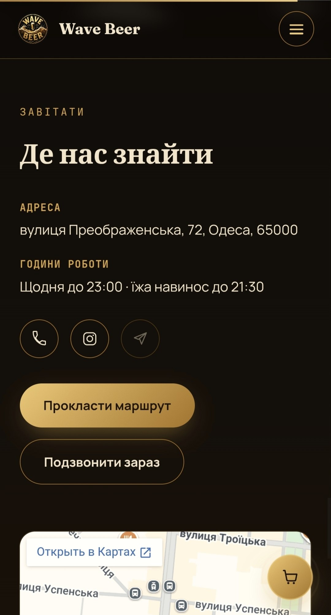 Карта проезда Wave Beer