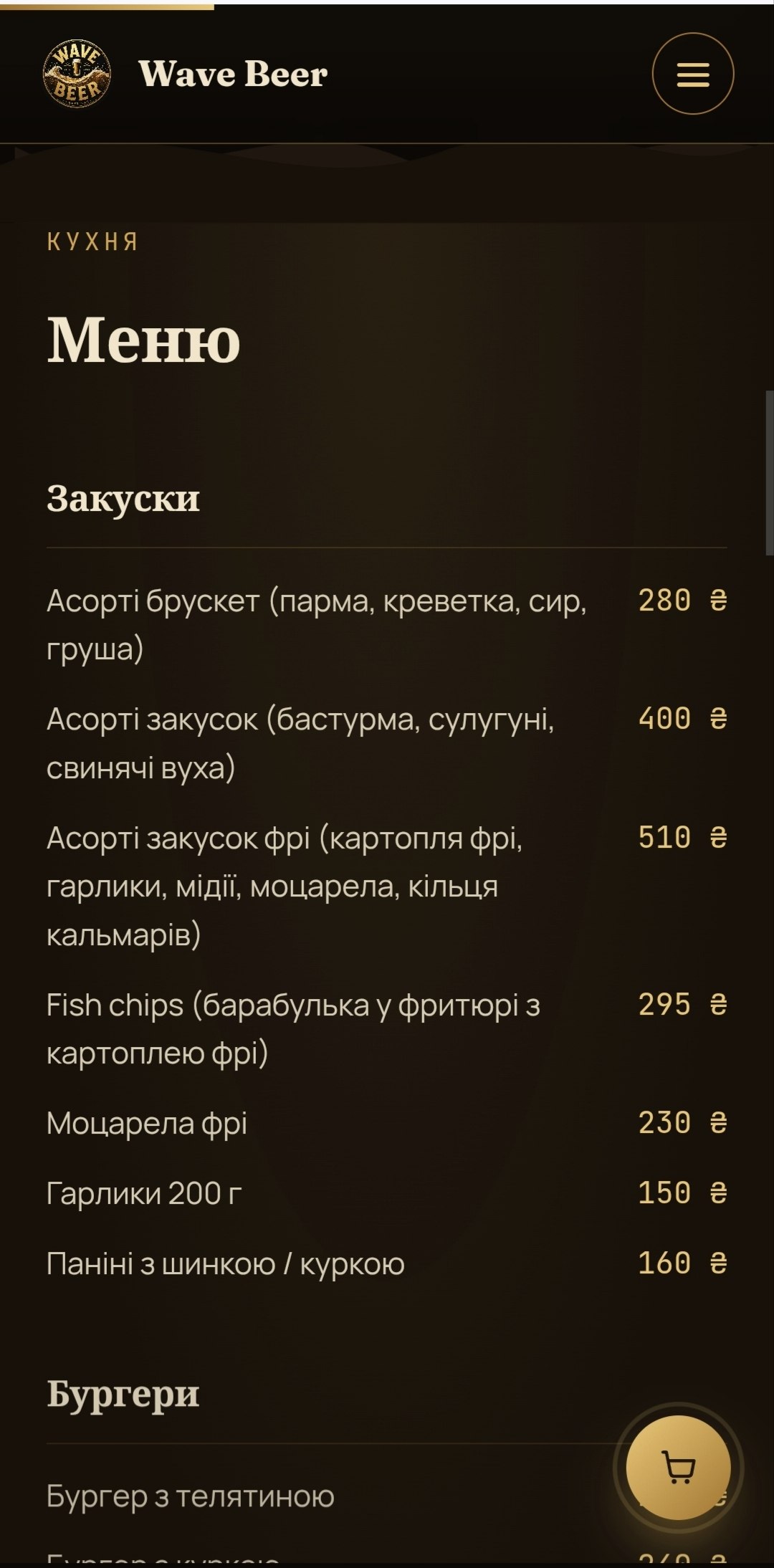 Меню Wave Beer