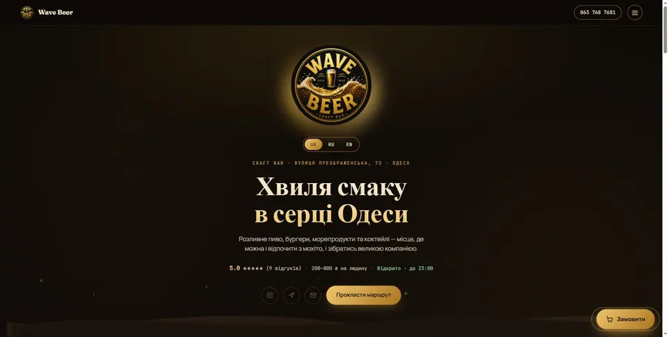 Wave Beer