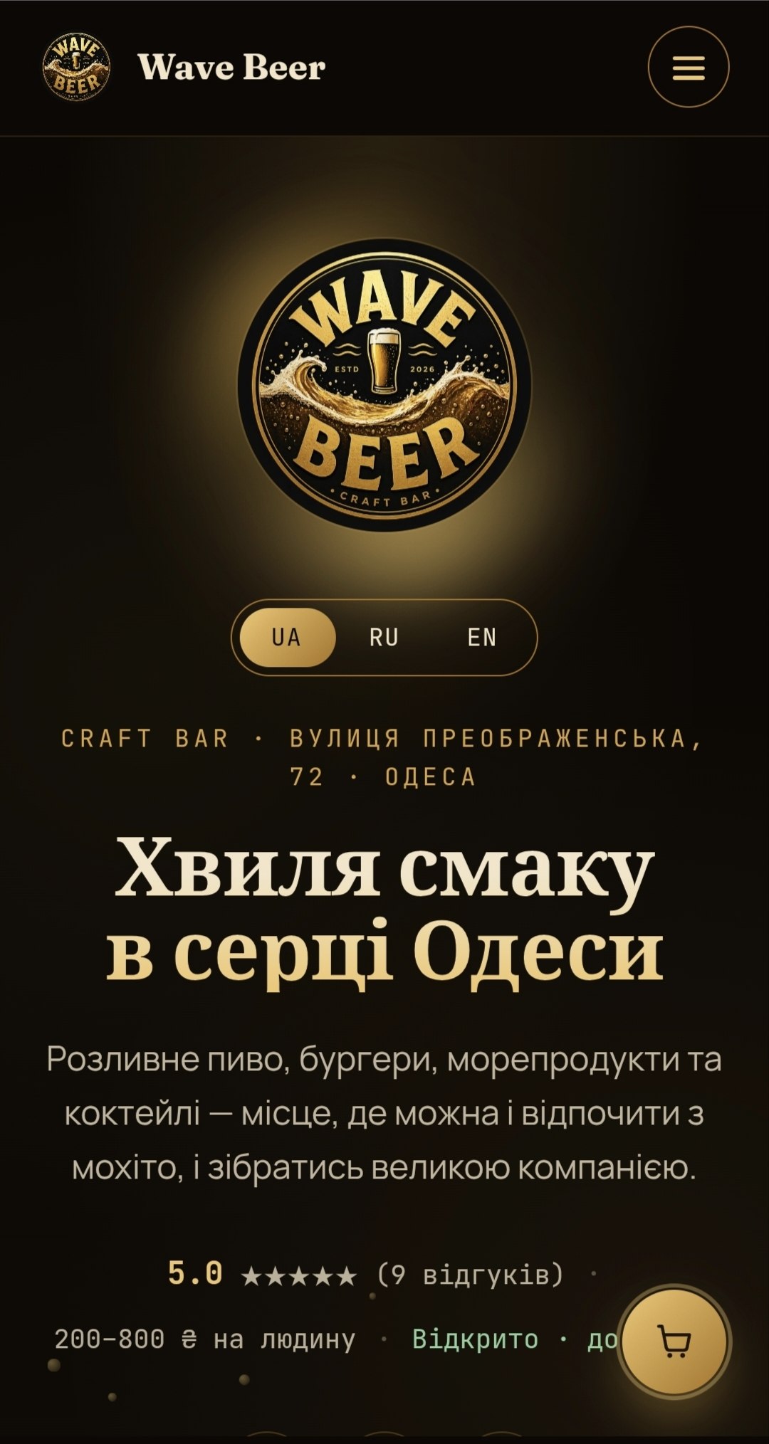 Главный экран сайта Wave Beer