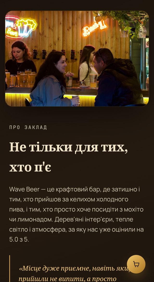 Блок про заклад Wave Beer