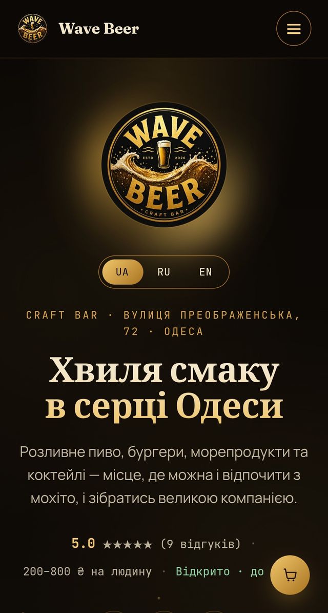 Главный экран сайта Wave Beer