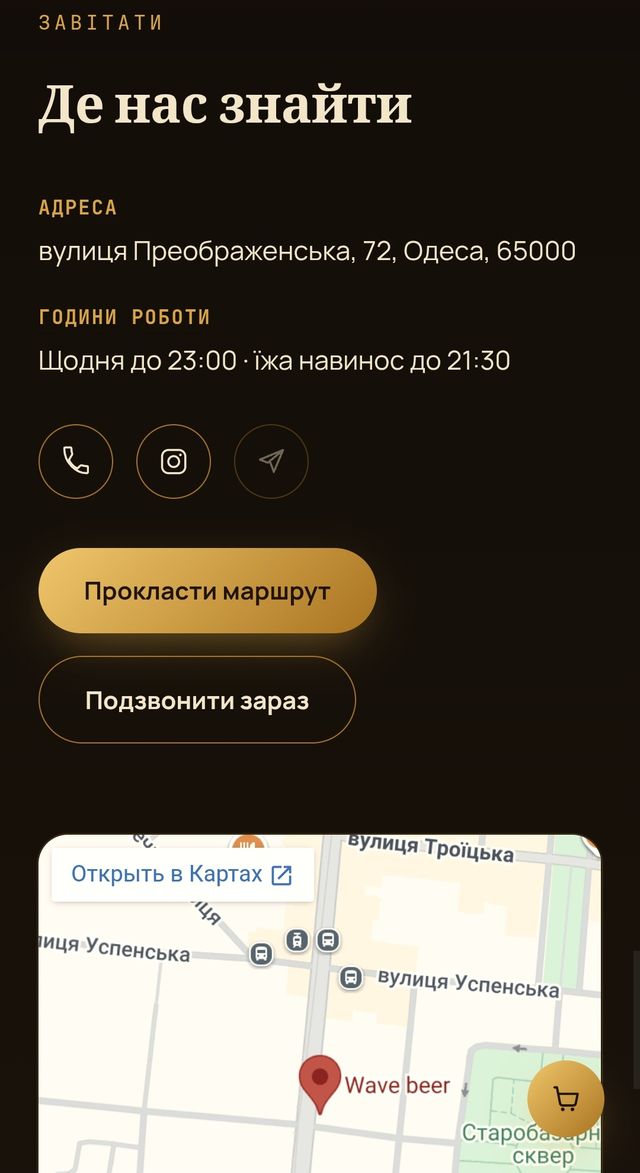 Карта проезда Wave Beer