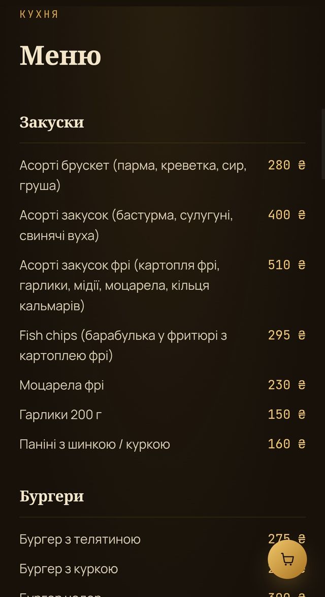 Меню Wave Beer